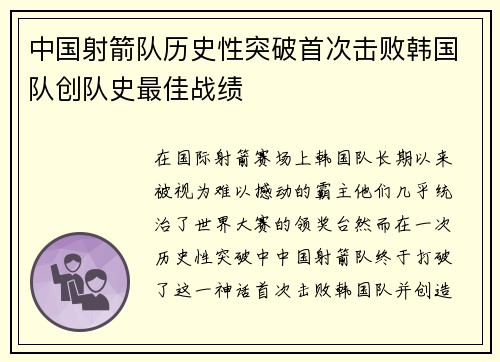 中国射箭队历史性突破首次击败韩国队创队史最佳战绩