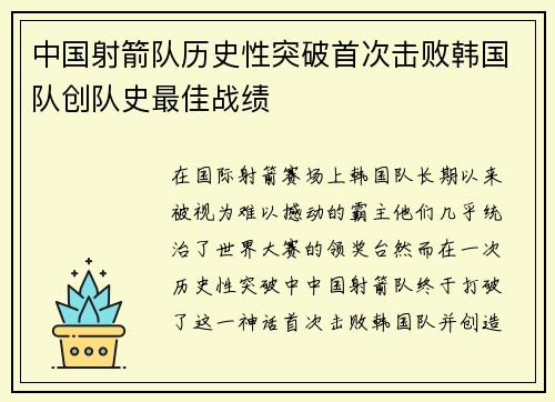 中国射箭队历史性突破首次击败韩国队创队史最佳战绩