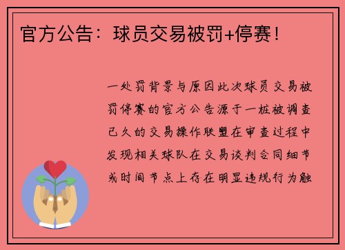 官方公告：球员交易被罚+停赛！