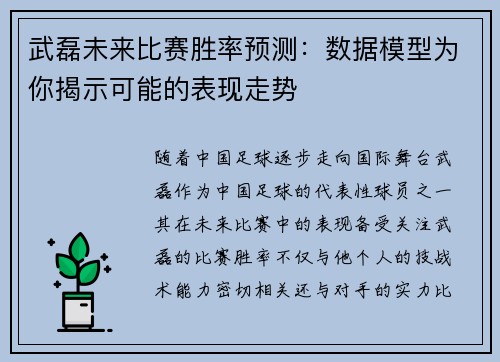 武磊未来比赛胜率预测：数据模型为你揭示可能的表现走势