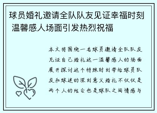 球员婚礼邀请全队队友见证幸福时刻 温馨感人场面引发热烈祝福