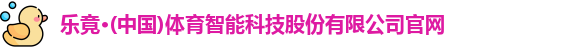 乐竟体育